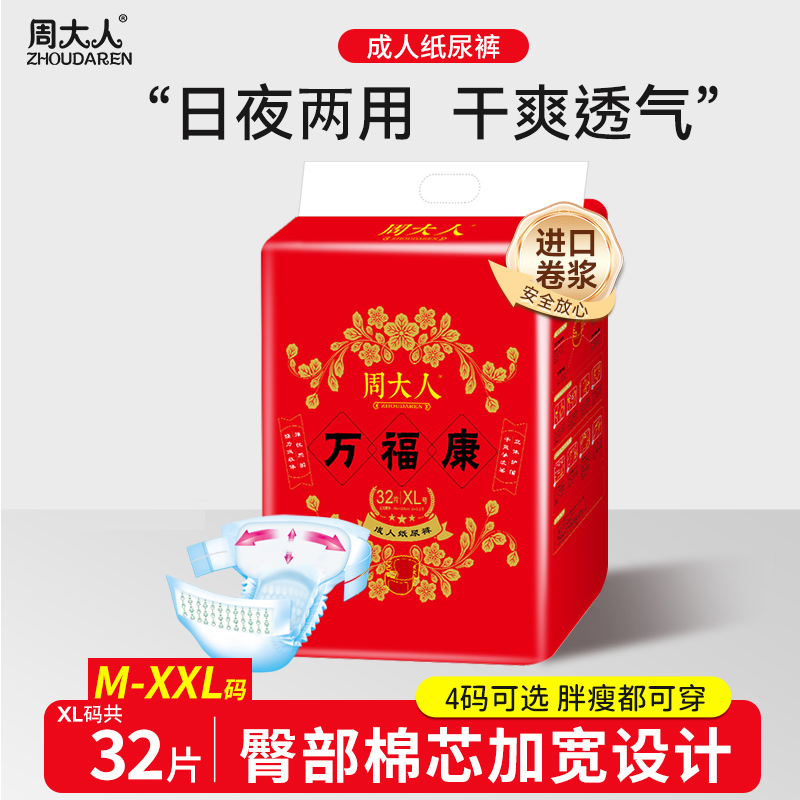 周大人成人纸尿裤加大加宽尿不湿