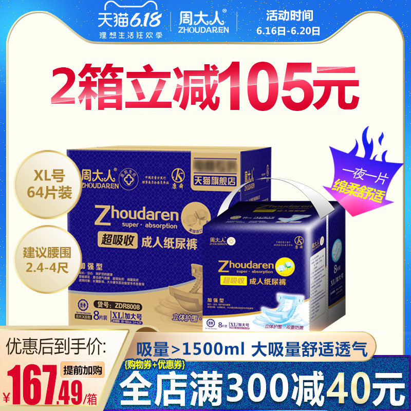 周大人成人纸尿裤加大码男女加厚老年人纸尿裤尿不湿老人用垫XL号