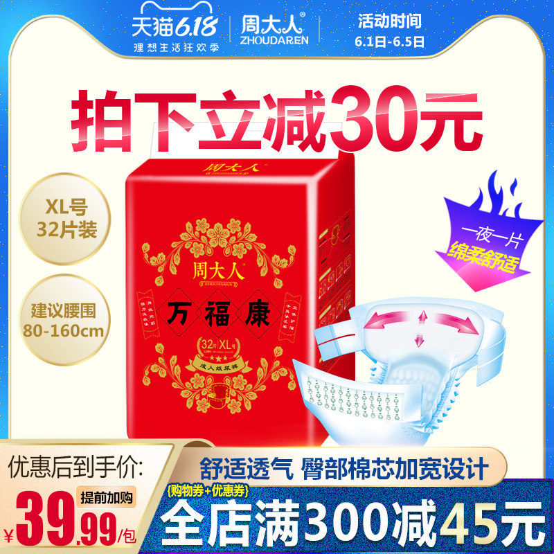 周大人成人纸尿裤老人用加大码尿不湿护理垫非拉拉裤老年女士男xl