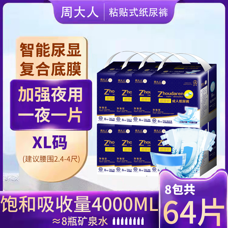 周大人成人纸尿裤加厚夜用超透气