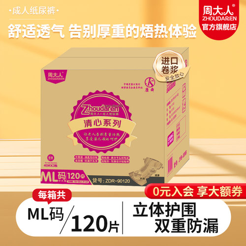 周大人成人纸尿裤老年人尿不湿