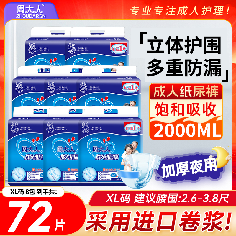 周大人成人纸尿裤尿不湿加厚夜用