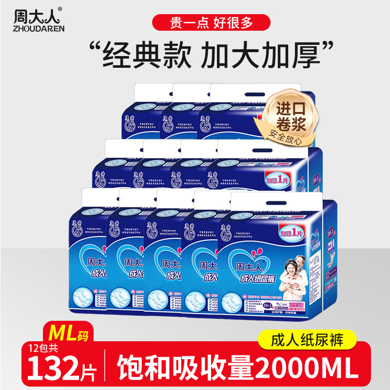 周大人加厚夜用组合装成人纸尿裤