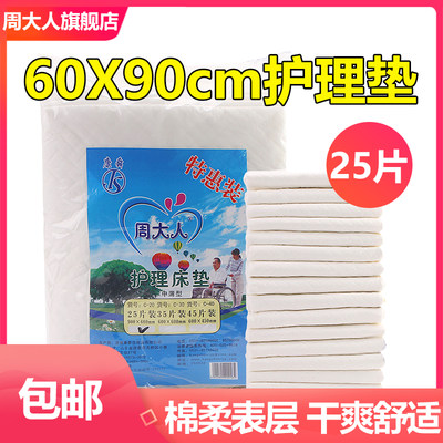 周大人成人护理垫60*90干爽舒适