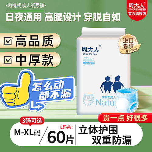 周大人成人拉拉裤加大码中厚夜用