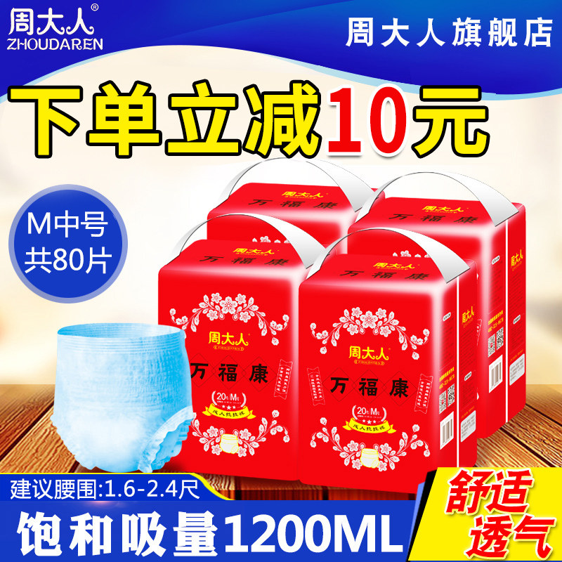 周大人成人纸尿裤拉拉裤M码老年男女安心裤失禁内裤尿不湿老人用