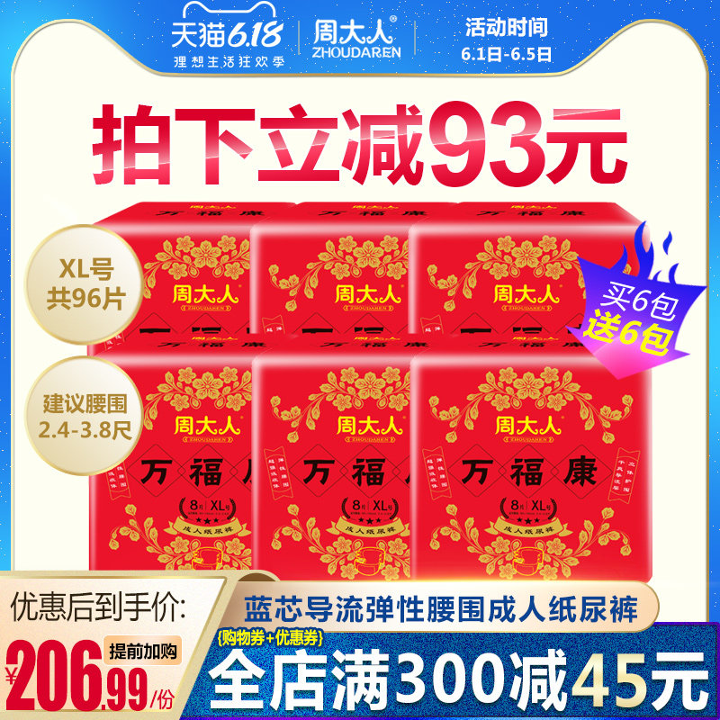 周大人万福康成人纸尿裤老年人女士尿不湿加大号男尿裤XL码共12包