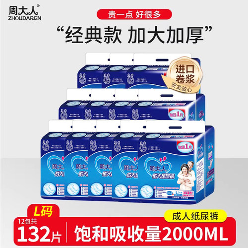 周大人加厚夜用组合装成人纸尿裤