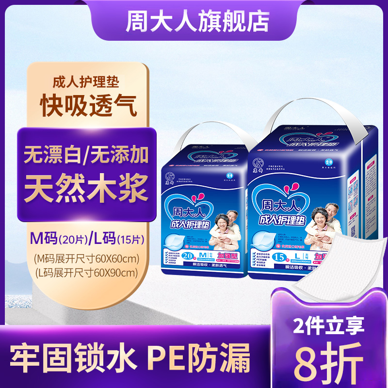 周大人成人护理垫老年人用铺床原木本色隔脏产妇男女一次性隔尿垫