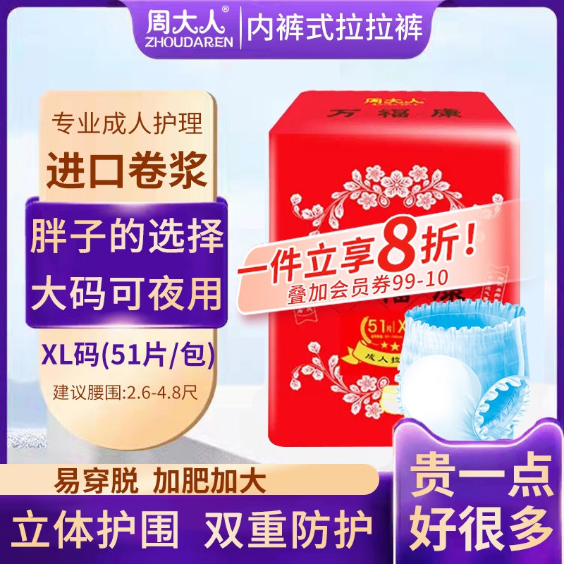 周大人成人纸尿裤内裤式拉拉裤男女夜用老年人尿不湿加大码老人用