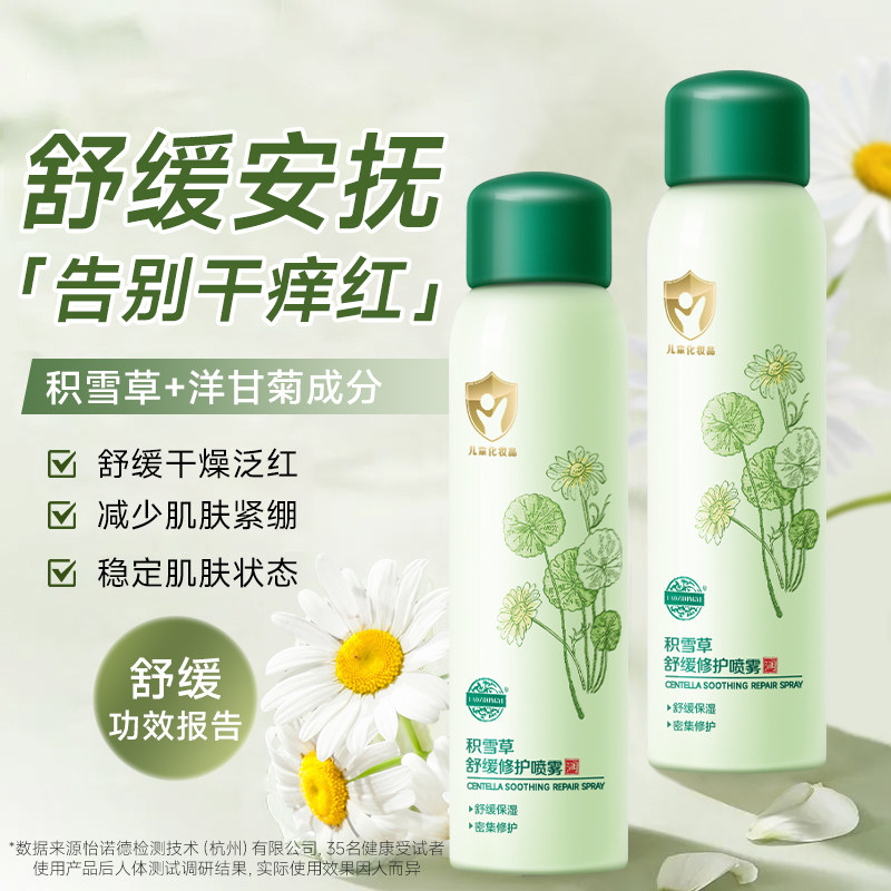 老中医积雪草舒缓修护喷雾儿童爽肤水补水保湿清爽舒缓不适官方店