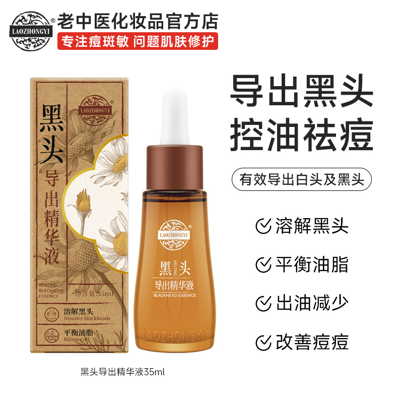 老中医黑头导出精华液女改善痘痘溶解黑头铲子白头粉刺去铲皮刀男