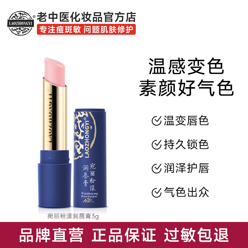 老中医宛丽粉漾润唇膏男女补水滋润防干裂脱皮唇部护理官旗舰方店