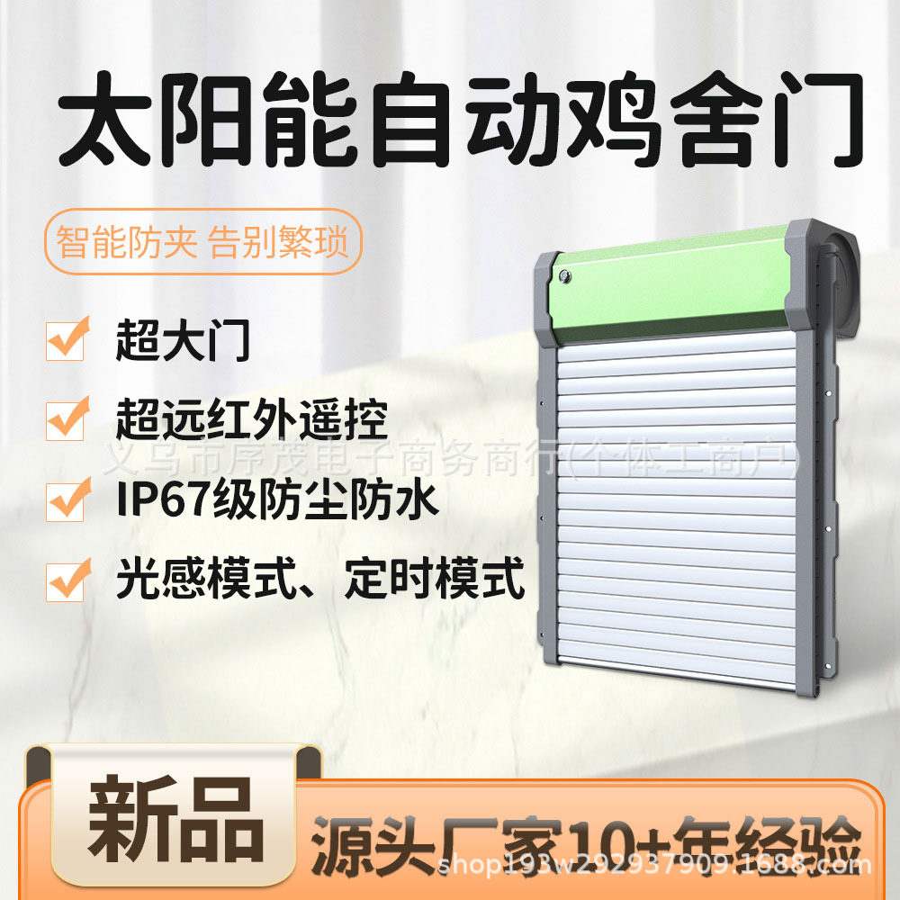 太阳能遥控自动光感鸡舍门自动卷帘门宠物家用鸡笼门红外遥控,家庭/个人清洁工具,平板拖把,淘宝优惠券,粉丝福利购,淘宝优惠卷