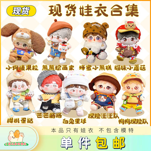 蜂蜜小熊糕喵味小蘑菇小狗榛果粒探险汪汪队15 20cmlabubu娃衣