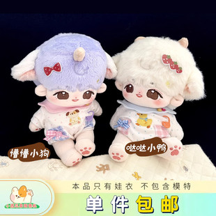 现货夏日野营哒哒小鸭懵懵小狗小西瓜家贩售机10 15 20CM棉花娃衣