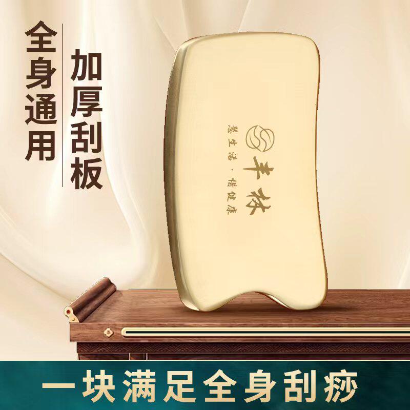 纯黄铜刮痧板李湘授同款刮疗片