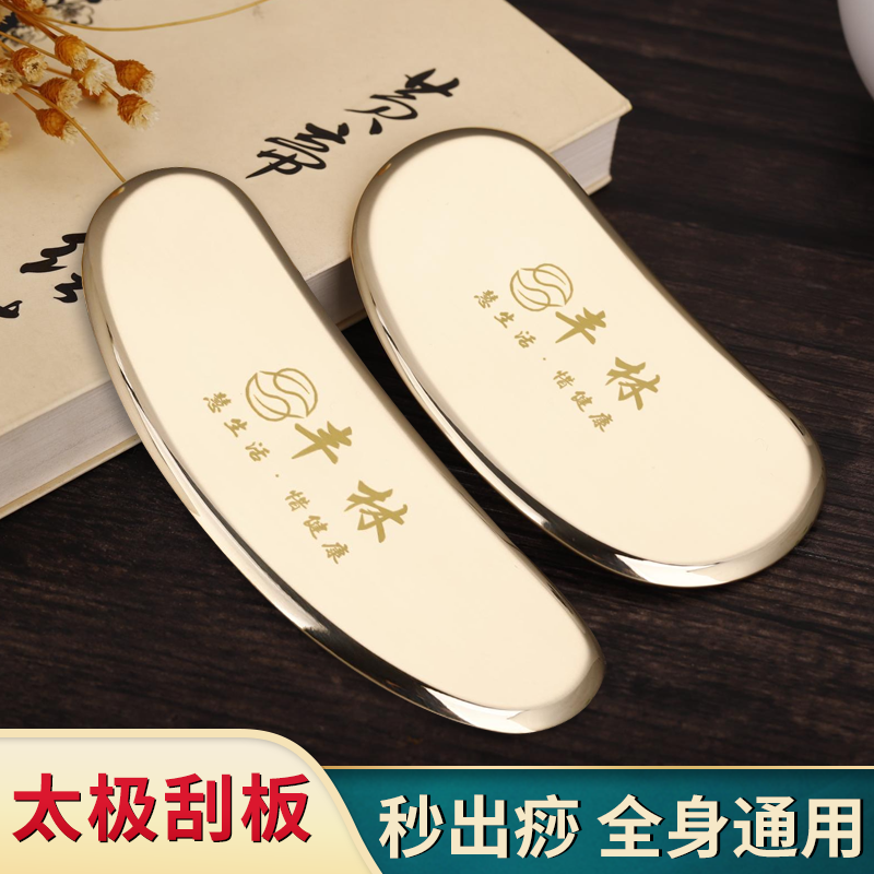 純黃銅刮痧板全身通用太極