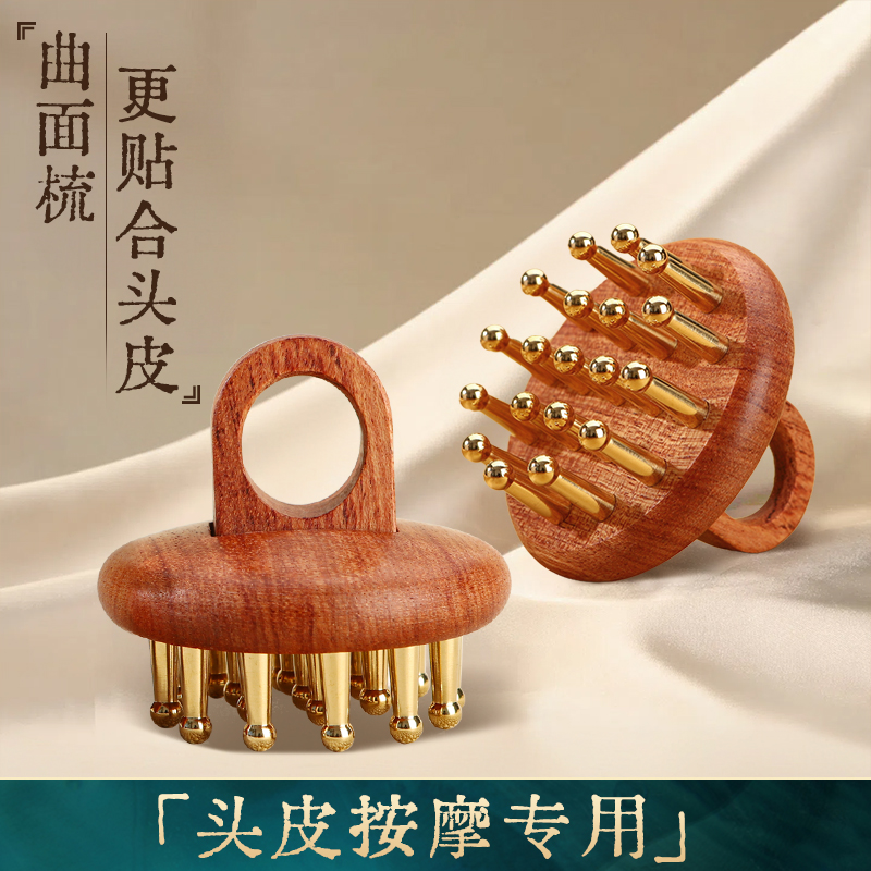 黄铜19齿铜木经络头部揉腹通用刷