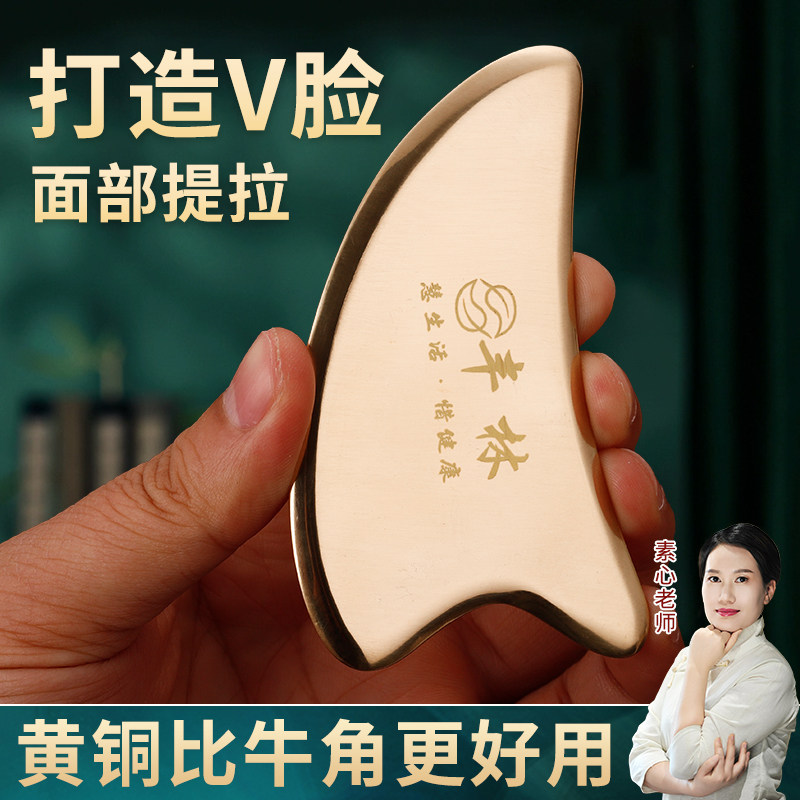 丰林脸部下颚线刮板女家用颈部面部经络刮按正品纯黄铜海豚刮痧板,保健用品,按摩刮疗片/板,淘宝优惠券,粉丝福利购,淘宝优惠卷