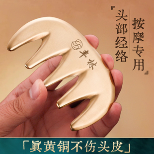 丰林黄铜刮痧梳子头部面部经络梳按摩梳淋巴梳颈部刮痧板铜板正品