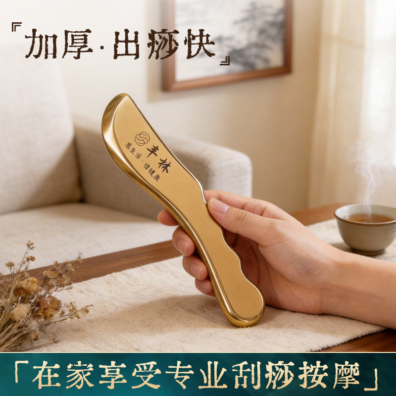丰林纯黄铜刮痧板颈椎肩颈专用面部脸部拨拔筋按摩通经络家用正品图片