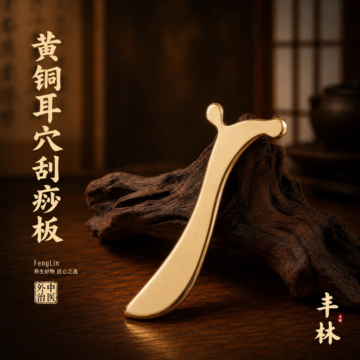 耳穴专用刮板点穴按摩图片