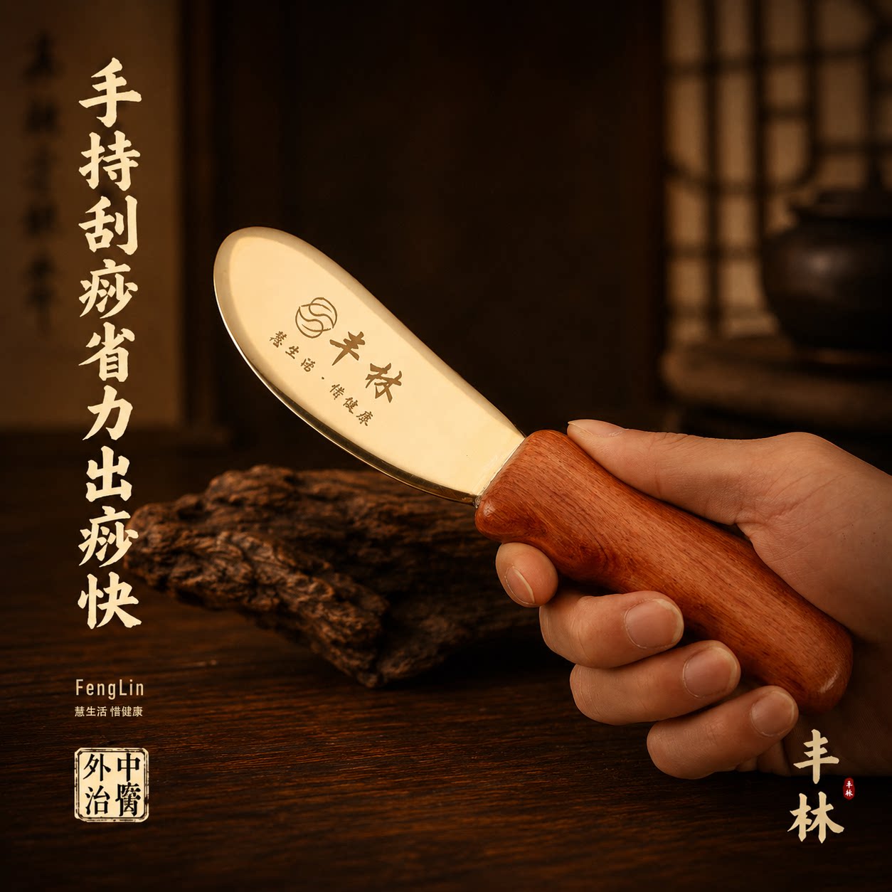 丰林手柄防滑刮痧板全身通用图片