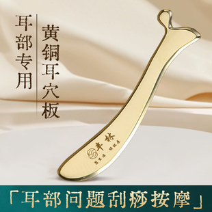 丰林纯黄铜耳穴刮痧板耳砭刮耳部耳部面部脸部眼周拨筋棒按摩刮板