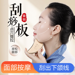 丰林脸部下颚线刮板女家用颈部面部经络刮按正品纯黄铜海豚刮痧板