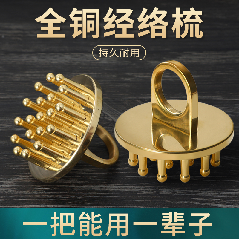 全铜按摩梳头皮按摩专用