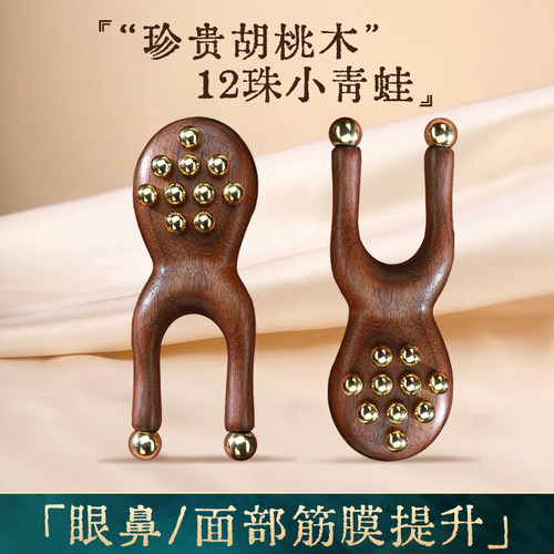 黄铜胡桃木小青蛙眼鼻穴位按摩器