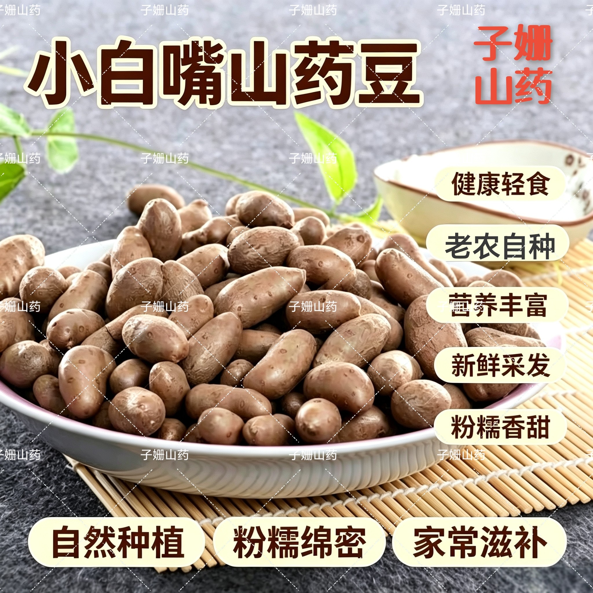 新鲜山药豆山药当季现摘产地直发