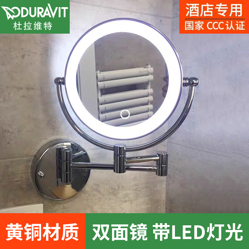 德国杜拉维特全铜美容镜LED灯酒店浴室免打孔壁挂折叠伸缩化妆镜
