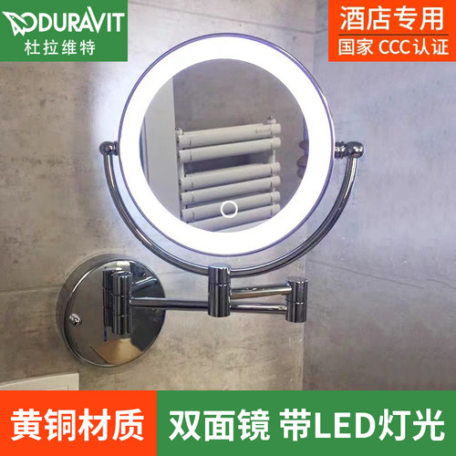 德国杜拉维特全铜美容镜LED灯酒店浴室免打孔壁挂折叠伸缩化妆镜