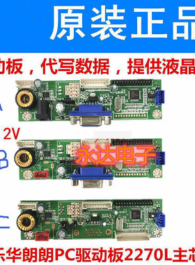 朗朗LM.R70.P1W 通用液晶显示器驱动板/XY-RD70W-P1乐华2270C