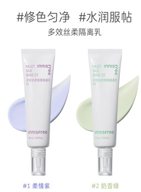 【韩国正品】Innisfree悦诗风吟隔离妆前乳保湿提亮素颜霜隔离