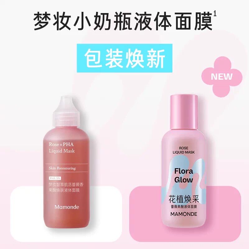 【韩国正品】Mamonde 梦妆小奶瓶花植焕采蔷薇果酸液体面膜小奶瓶