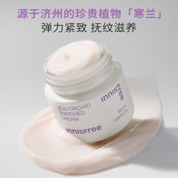 【韩国正品】Innisfree悦诗风吟寒兰至润面霜50ml补水保湿抗皱