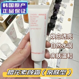 【韩国正品】innisfree悦诗风吟樱花素颜霜提亮遮瑕毛孔修护防晒