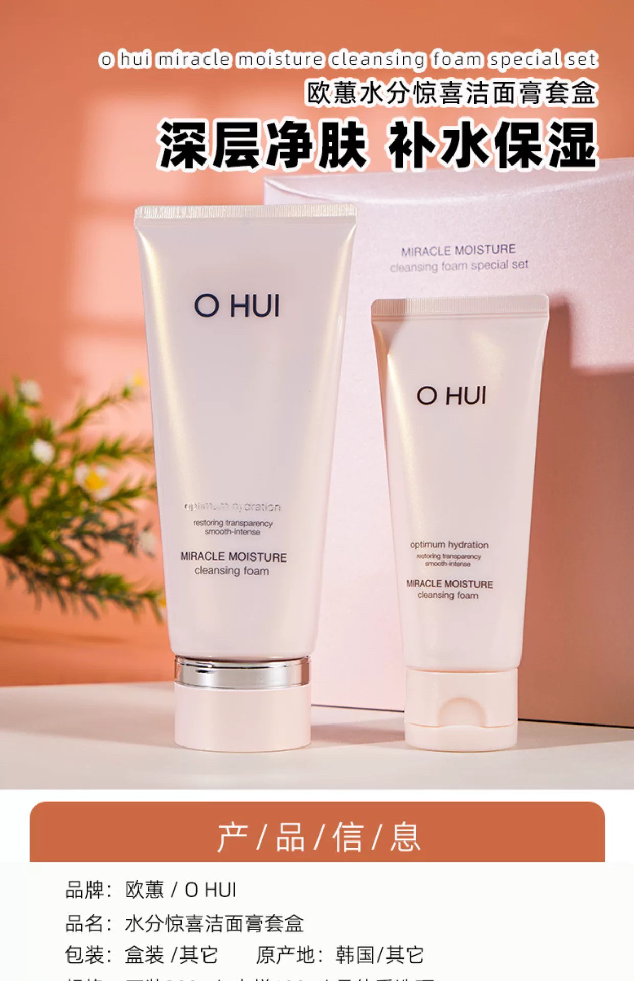 【韩国正品】ohui欧惠粉色奇迹洗面奶套盒泡沫洁面乳200ml清洁