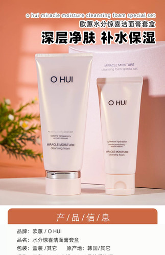 【韩国正品】ohui欧惠粉色奇迹洗面奶套盒泡沫洁面乳200ml清洁