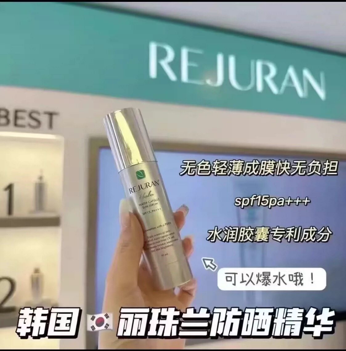 【韩国正品】REJURAN丽珠兰UV物理防晒精华乳40ml隔离清爽SPF50+