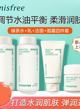 【韩国正品】Innisfree悦诗风吟绿茶透明质酸水乳洁面精华面霜