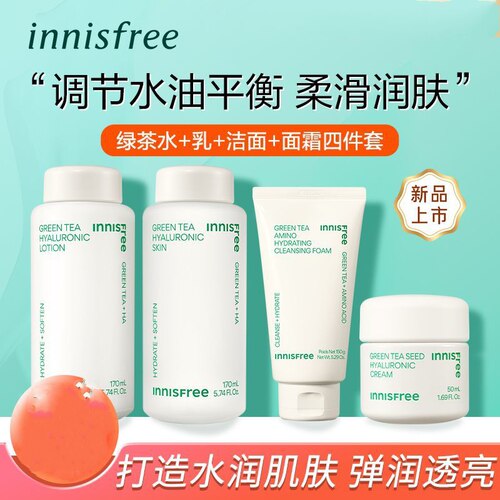 【韩国正品】Innisfree悦诗风吟绿茶透明质酸水乳洁面精华面霜