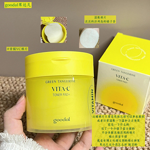 【韩国正品】goodal果达儿青橘VC棉片提亮肌肤舒缓补水清洁70片