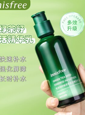 【韩国正品】临期Innisfree悦诗风吟绿茶籽精华乳液舒缓保湿紧致