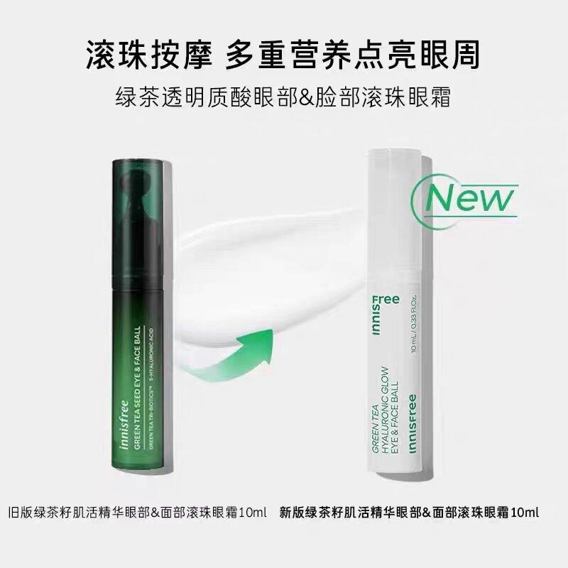 【韩国正品】innisfree悦诗风吟绿茶籽眼部精华按摩滚珠眼霜补水