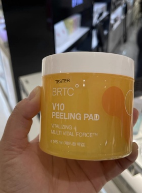 【韩国正品】BRTC碧尔缇希韩国V10焕肤棉片双面焕亮敏感适用80片