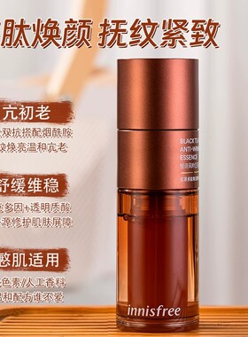 【韩国正品】Inisfree悦诗风吟小棕瓶精华红茶多肽抛光精华液紧致